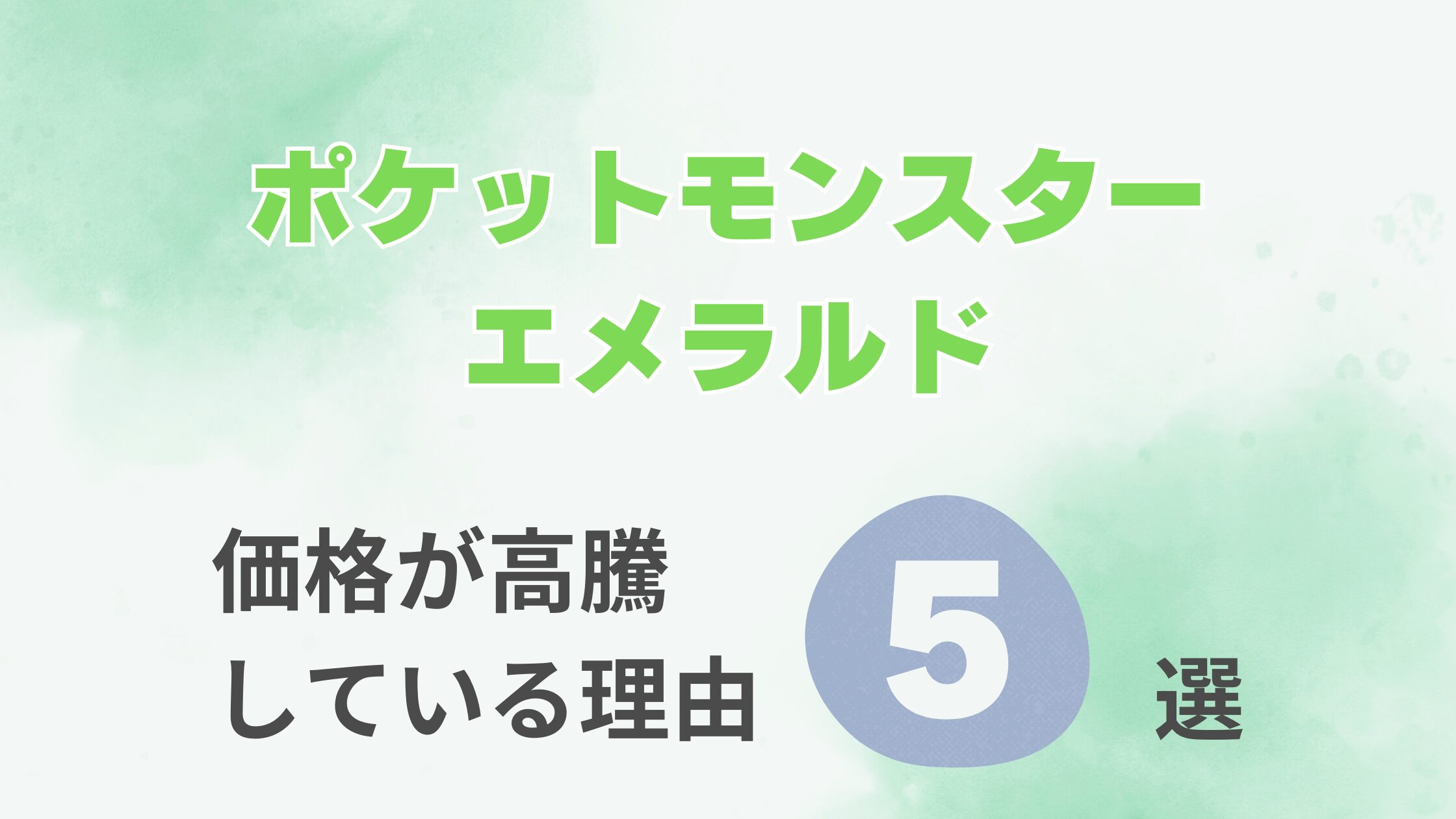 ポケットモンスター エメラルド 箱・説明書あり（ポケモンエメラルド 